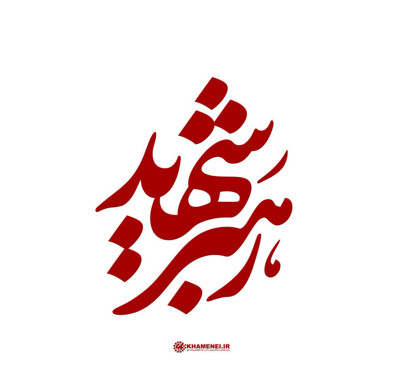 پیام هیات دولت نسبت به شهادت رهبر معظم انقلاب